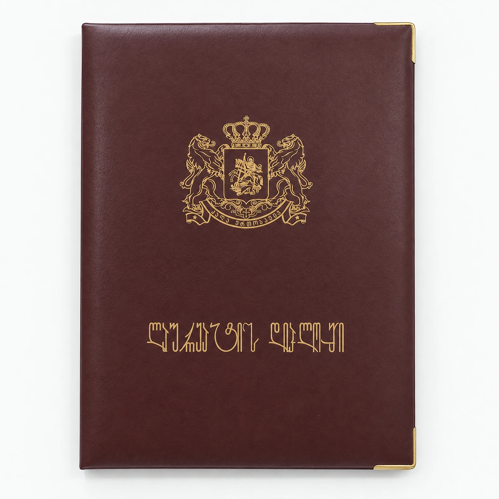 ლაურეატის დიპლომი